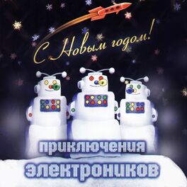 Album cover of С Новым годом