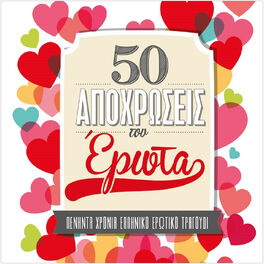 Album cover of 50 Apochroseis Tou Erota