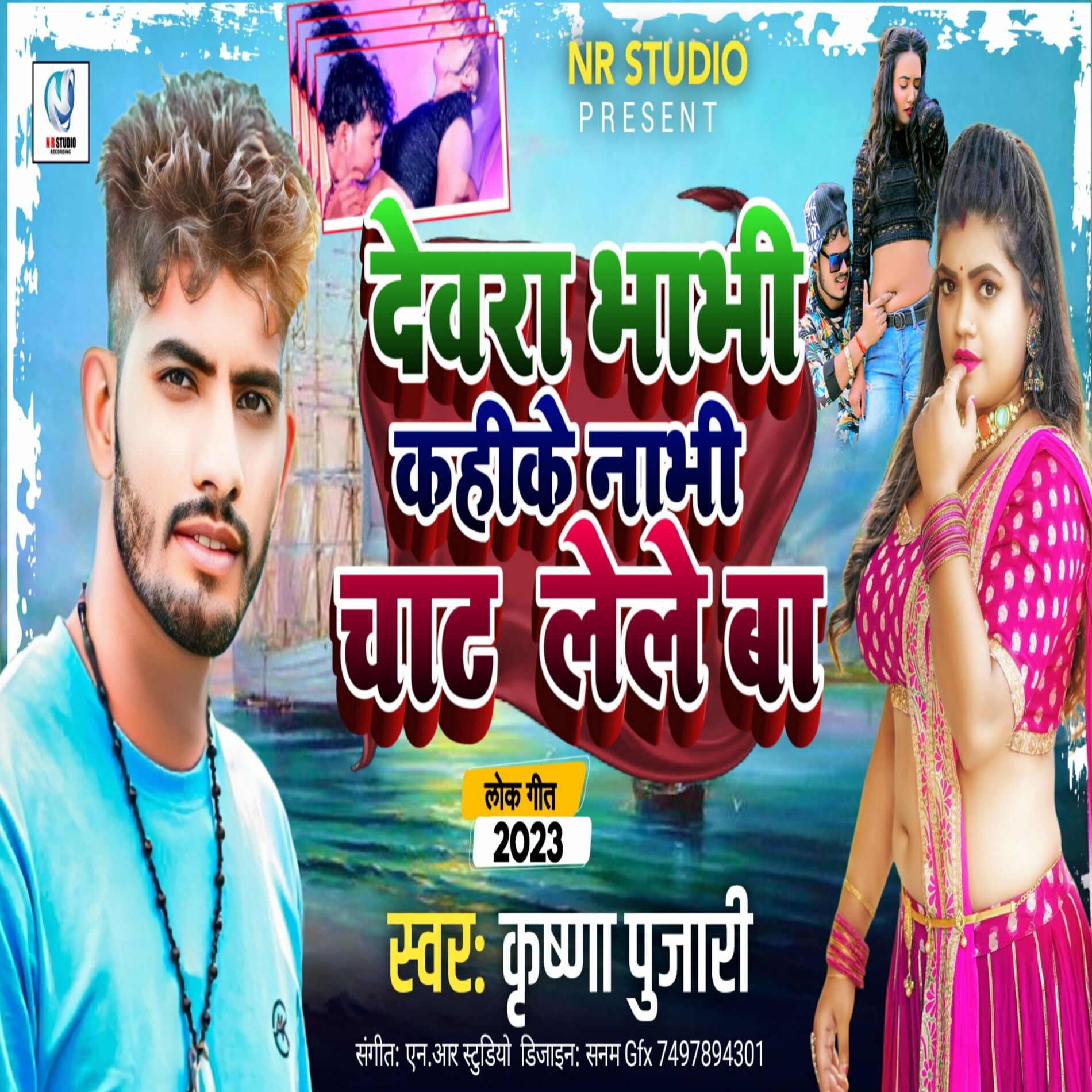 Krishna Pujari - Devara Bhabhi Kahike Nabhi Chat Lele Ba: letras de  canciones | Deezer