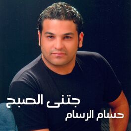 Album cover of Gatny El Sobh