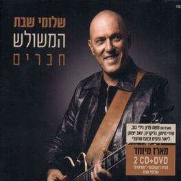 Album cover of חברים