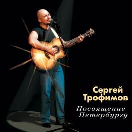 Album cover of Посвящение Петербургу (Живое выступление)