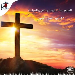 Album cover of Taraneem El Som El Kebir (Al Sawm Yabda2 Bel Tawba W Yantahi Bel Qeyama)