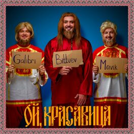 Album cover of Ой, красавица
