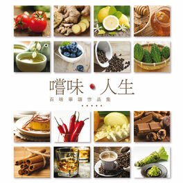 Album cover of Chang Wei Ren Sheng Bai Wei Hua Yu Zuo Pin Ji