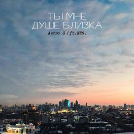 Album cover of Ты мне душе близка