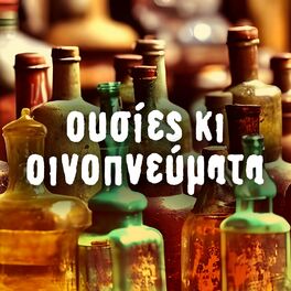 Album cover of Ousies Kai Oinopnevmata