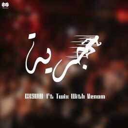Album cover of جرية