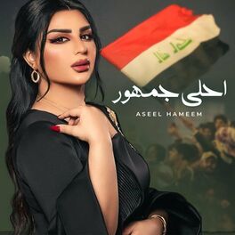 Album cover of Ahla Gomhour