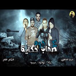 Album cover of Mahragan 4 So7ab Gwa Hekaya