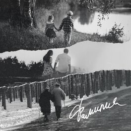 Album cover of Фамилия