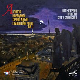 Album cover of Anthology of Contemporary Choral Music by Russian Composers, Vol. 2