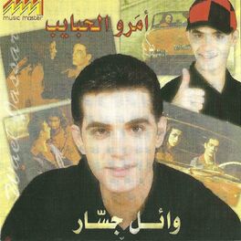 Album cover of Amarou El Habayeb