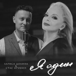 Album cover of Я один