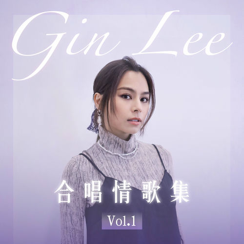 Gin Lee Gin Lee 合唱情歌集 Vol.1 lyrics and songs Deezer