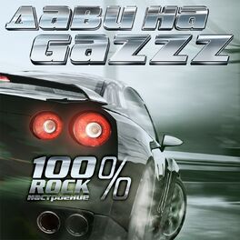 Album cover of Дави на GAZZZ