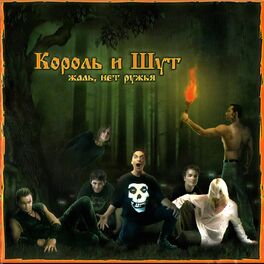Album cover of Жаль, нет ружья!
