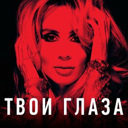 Album cover of Твои глаза