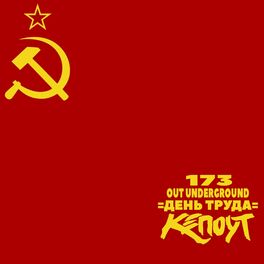 Album cover of День труда