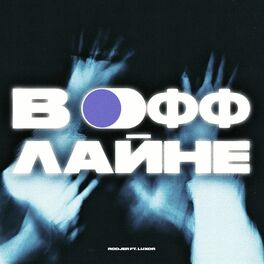 Album cover of В оффлайне