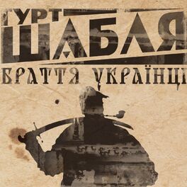 Album cover of Браття українці