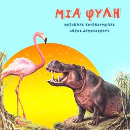 Album cover of Mia Fyli