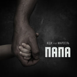 Марсель: Albums, Songs, Playlists | Listen On Deezer