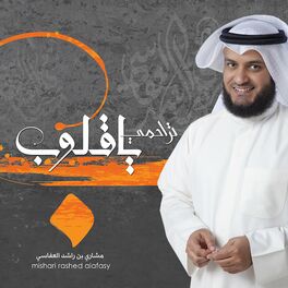 Album cover of تراحمي يا قلوب