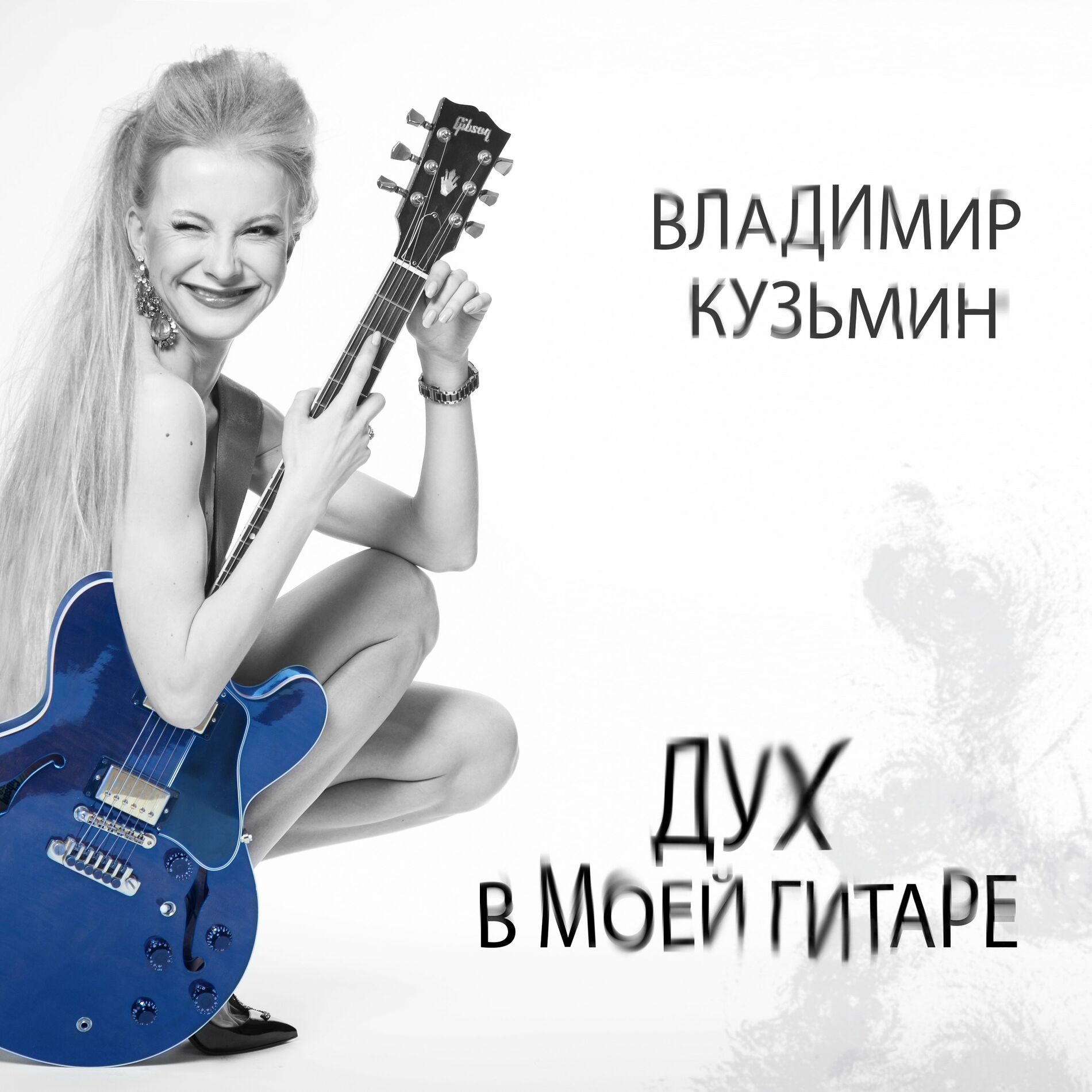 Владимир Кузьмин - EndorFin: тексты и песни | Deezer