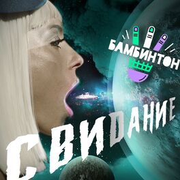Album cover of Свидание