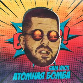 Album cover of Атомная бомба