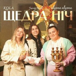 Album cover of Щедра ніч