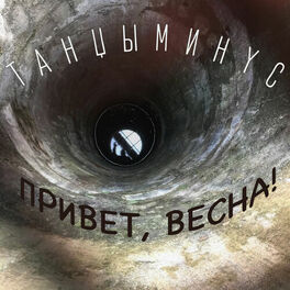Album cover of Привет, весна!