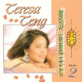 Album cover of 鄧麗君金曲選02
