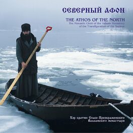 Album cover of Северный Афон