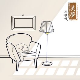 Album cover of 美夢 Beautiful Dreams, Second story