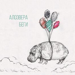 Album cover of Беги
