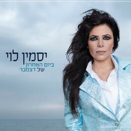 Album cover of Bayom HaAcharon Shel December