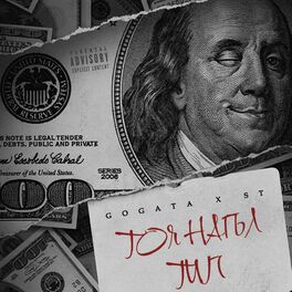 Album cover of Тоя Нагъл Тип (feat. ST)