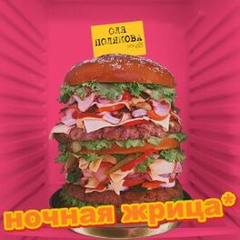Album cover of Ночная жрица