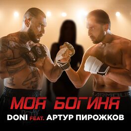 Album cover of Моя богиня