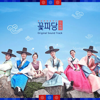 Yesung Branded In My Heart From Flower Crew Joseon Marriage Agency Listen With Lyrics Deezer