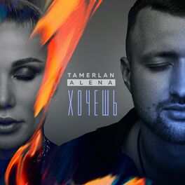 Album cover of Хочешь