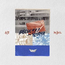 Album cover of Vesnovka-ushacha