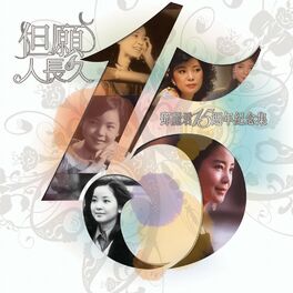 Album cover of 鄧麗君15週年但願人長久