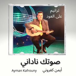 Album cover of صوتك ناداني