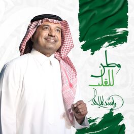 Album cover of Watan Li Al Qalb