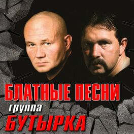 Album cover of Блатные песни