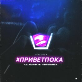 Album picture of #приветпока (Glazur & XM Remix)