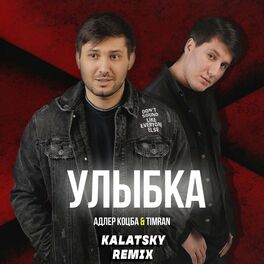 Album cover of Улыбка (Kalatsky Remix Radio Edit)
